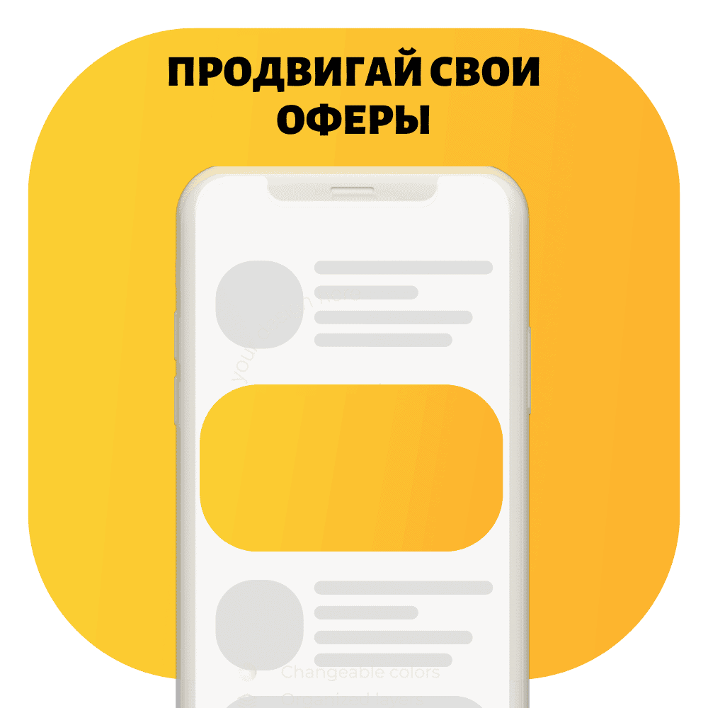 Продвигай свои оферы